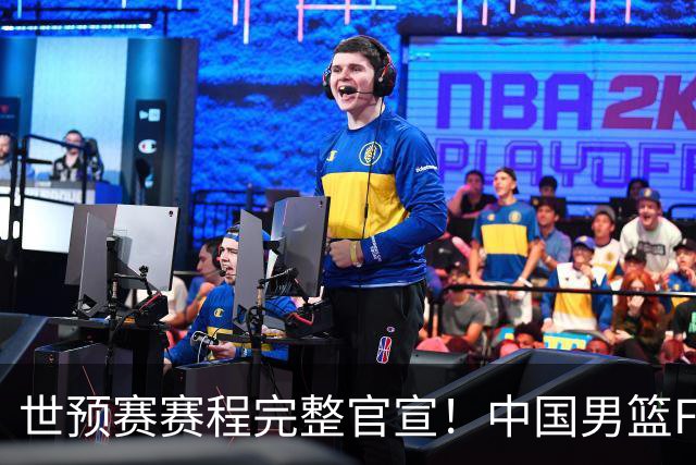 世预赛赛程完整官宣！中国男篮F组暂时位列第五，后续赛事但凡输一场，或将告别世界杯正赛