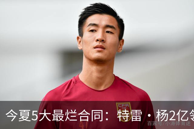 今夏5大最烂合同：特雷·杨2亿领衔 湖人掏空家底 活塞两度上榜
