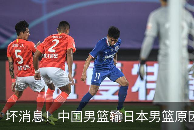 坏消息！中国男篮输日本男篮原因曝光，第二阶段形势出炉