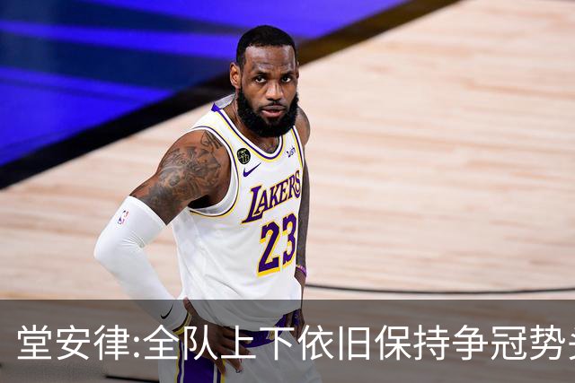 堂安律:全队上下依旧保持争冠势头 被换下时生气并非对教练有意见